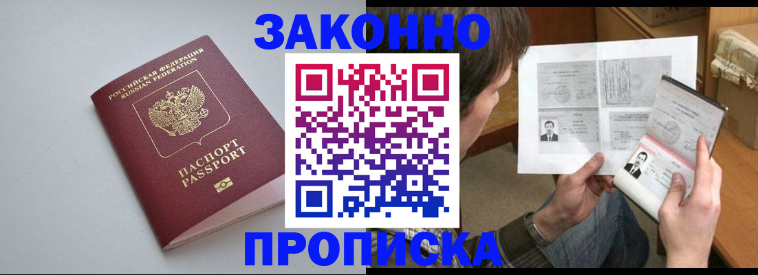 временная регистрация для школы в Тимашёвске