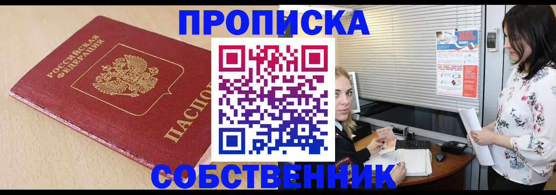 прописка паспорт в Тимашёвске