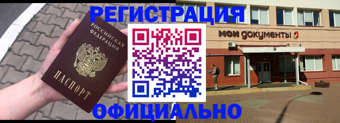 прописка для работы в Тимашёвске